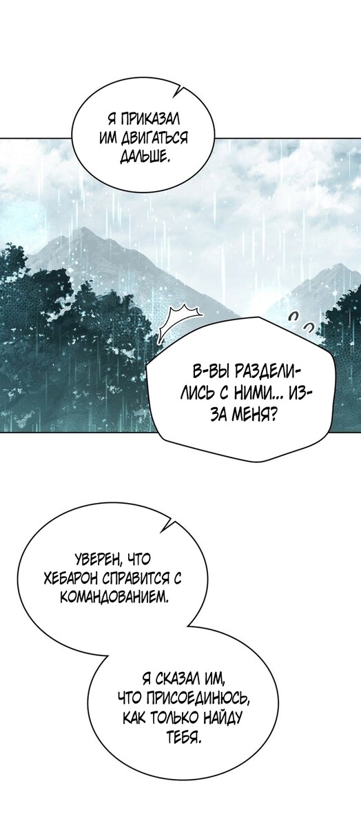 Страница 36 главы 103 манги Под дубом / Under the Oak Tree