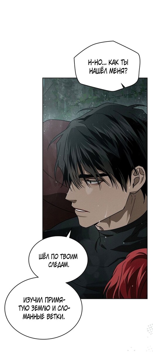 Страница 37 главы 103 манги Под дубом / Under the Oak Tree