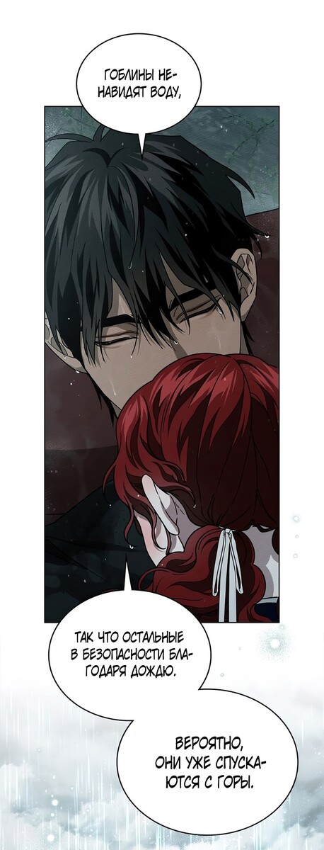 Страница 42 главы 103 манги Под дубом / Under the Oak Tree