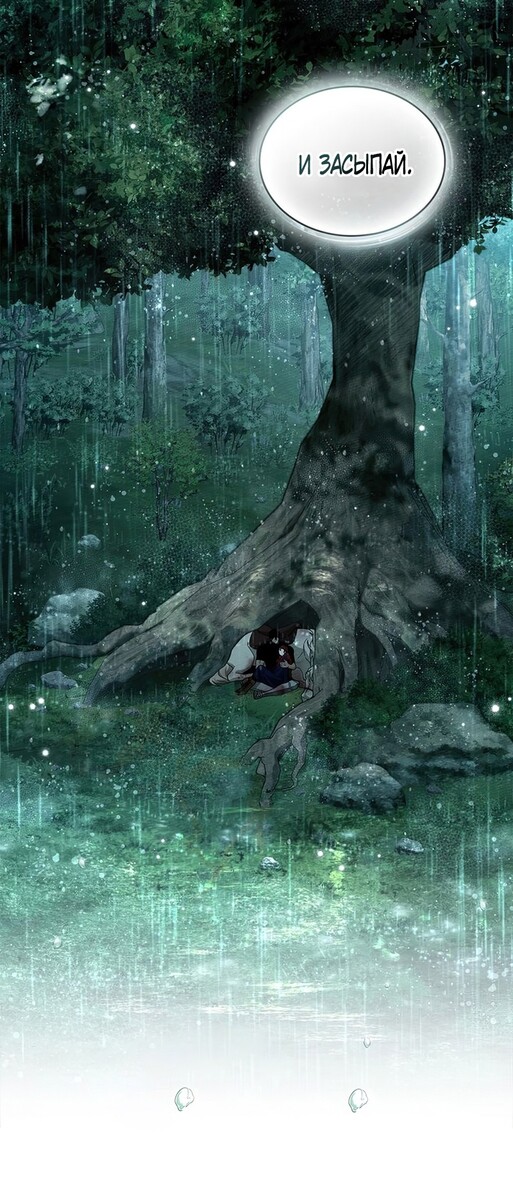 Страница 44 главы 103 манги Под дубом / Under the Oak Tree