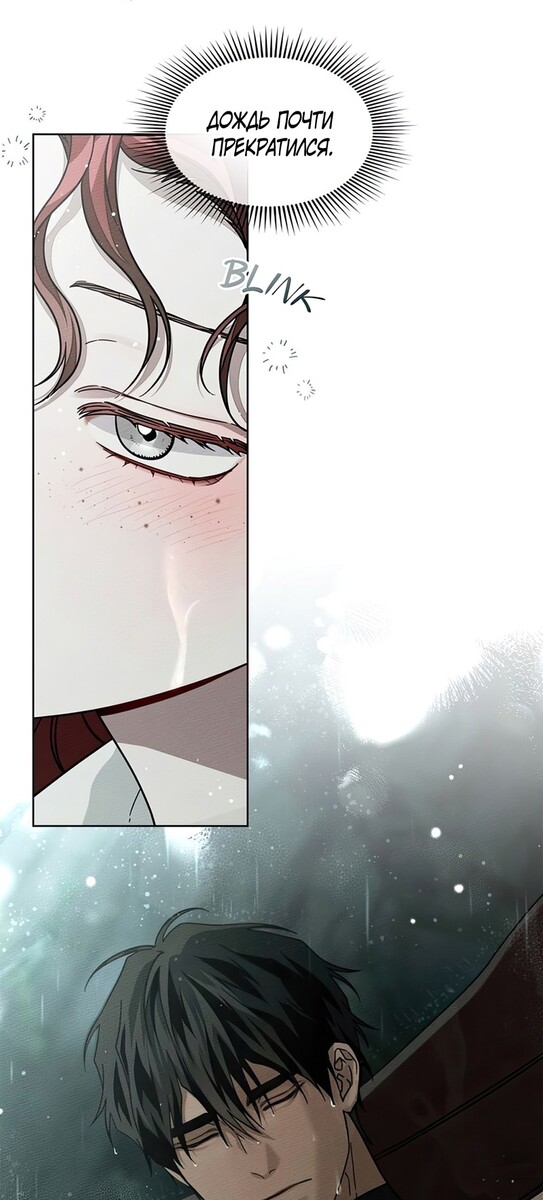 Страница 48 главы 103 манги Под дубом / Under the Oak Tree