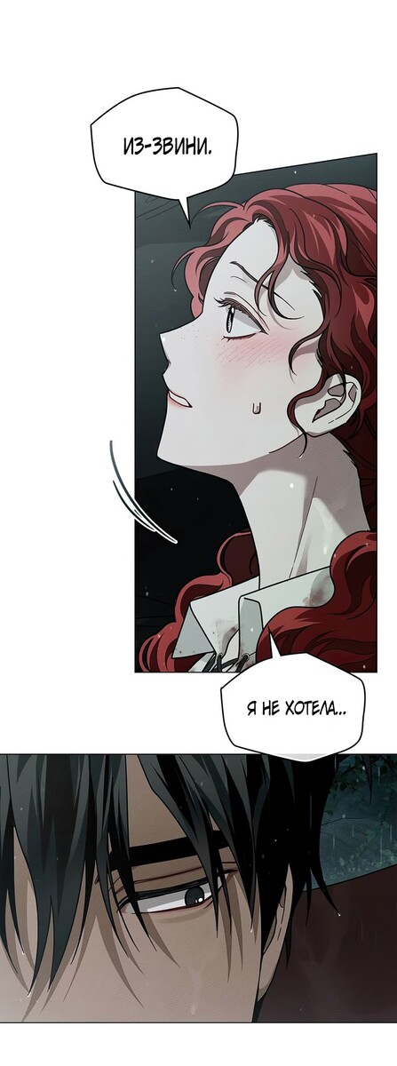 Страница 55 главы 103 манги Под дубом / Under the Oak Tree