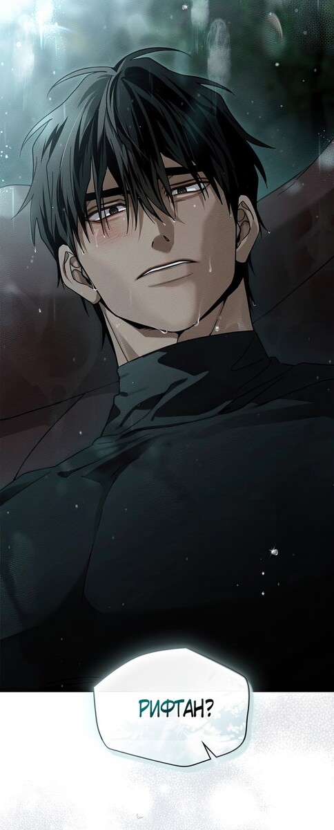 Страница 60 главы 103 манги Под дубом / Under the Oak Tree