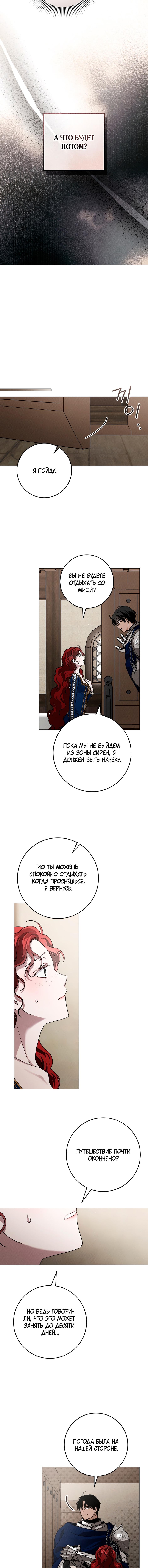 Страница 10 главы 110 манги Под дубом / Under the Oak Tree