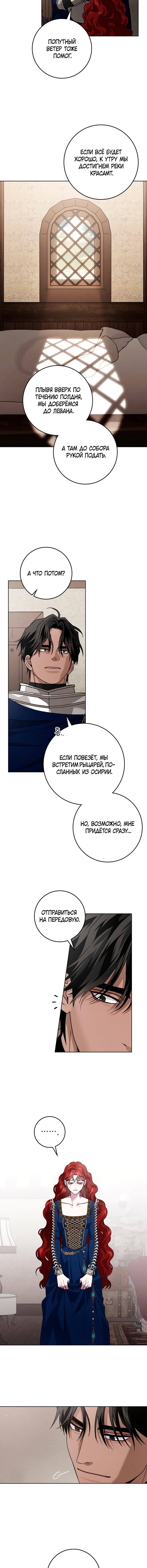 Страница 11 главы 110 манги Под дубом / Under the Oak Tree