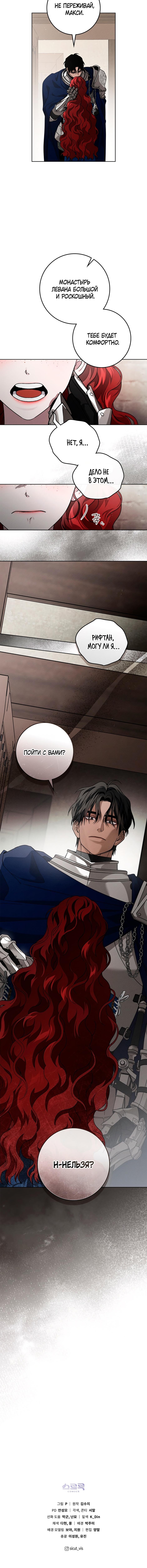 Страница 12 главы 110 манги Под дубом / Under the Oak Tree