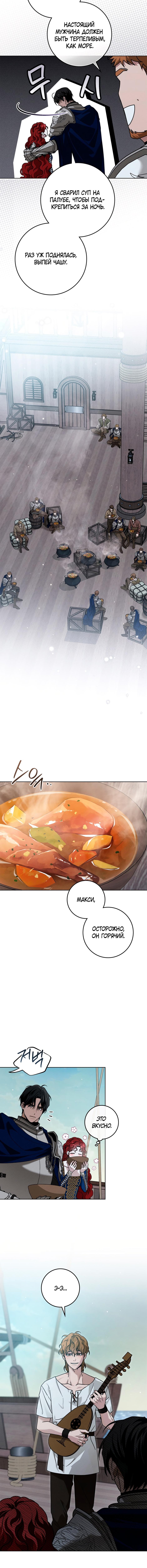 Страница 4 главы 110 манги Под дубом / Under the Oak Tree