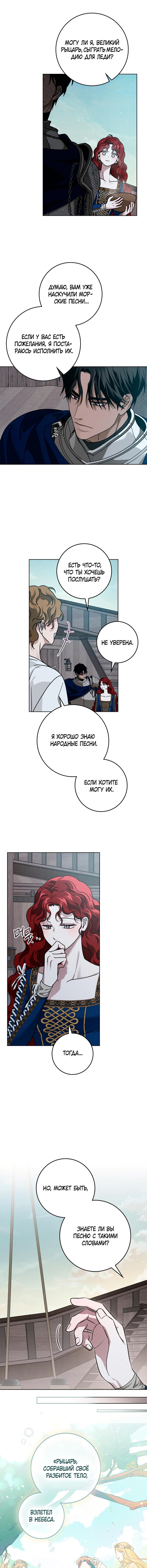 Страница 5 главы 110 манги Под дубом / Under the Oak Tree