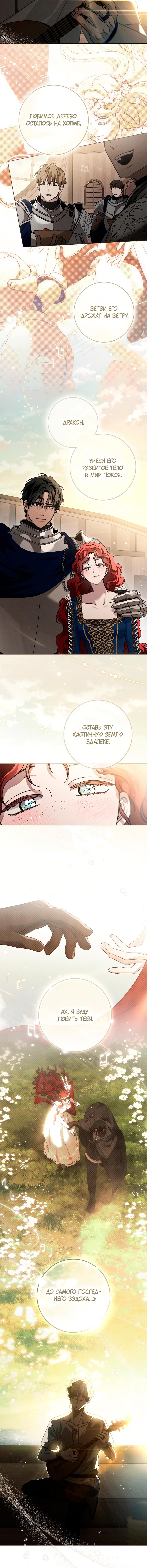 Страница 7 главы 110 манги Под дубом / Under the Oak Tree