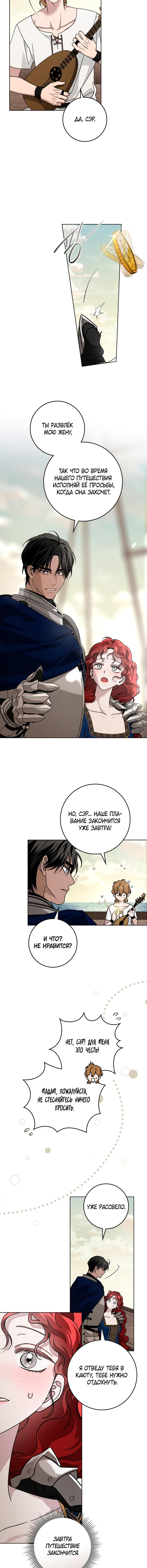 Страница 9 главы 110 манги Под дубом / Under the Oak Tree