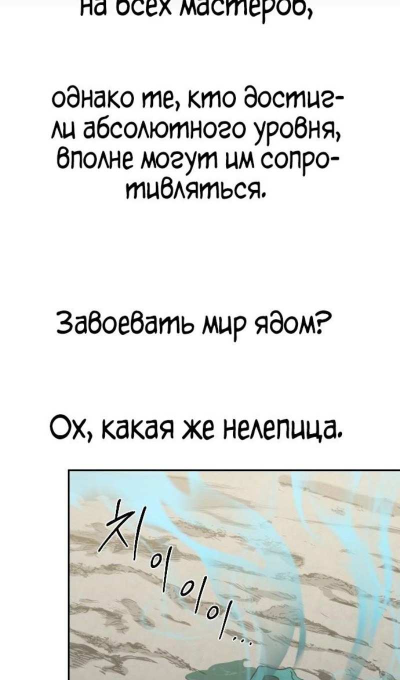Страница 11 главы 147 манги Возрождение Хуашань / Return of the Blossoming Blade