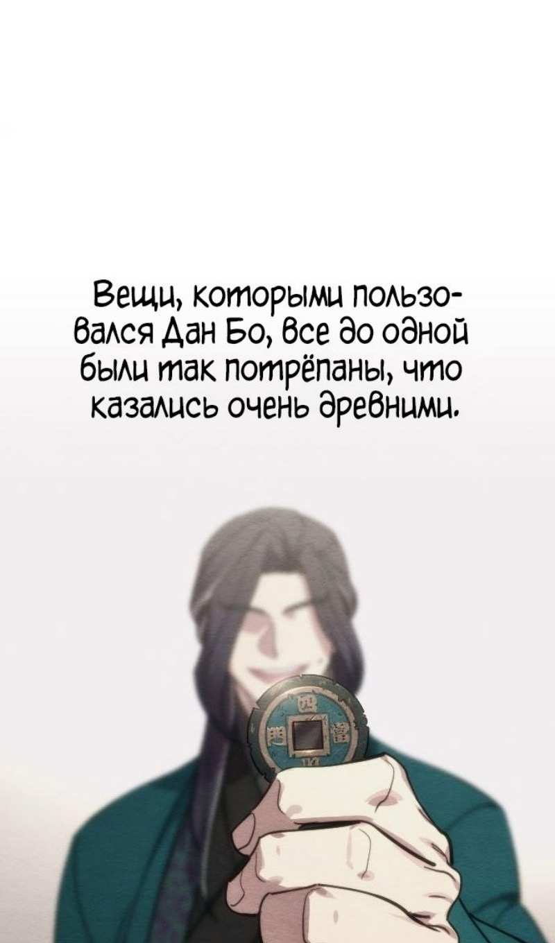 Страница 102 главы 147 манги Возрождение Хуашань / Return of the Blossoming Blade