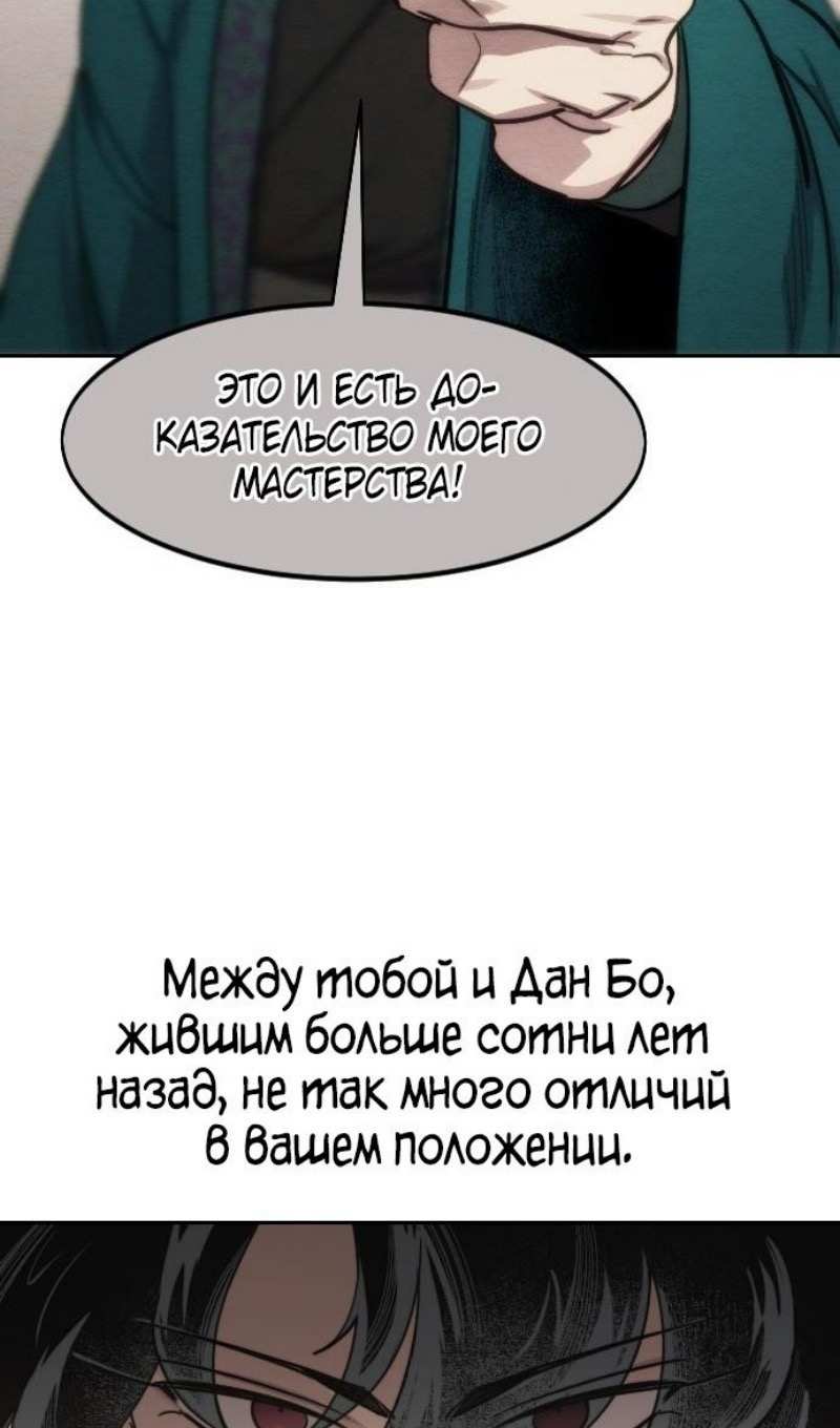 Страница 103 главы 147 манги Возрождение Хуашань / Return of the Blossoming Blade