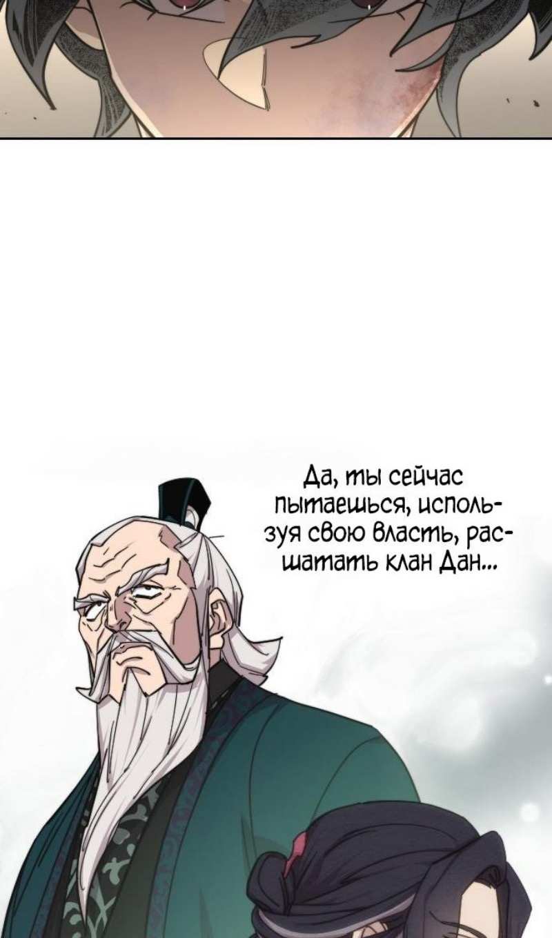 Страница 104 главы 147 манги Возрождение Хуашань / Return of the Blossoming Blade