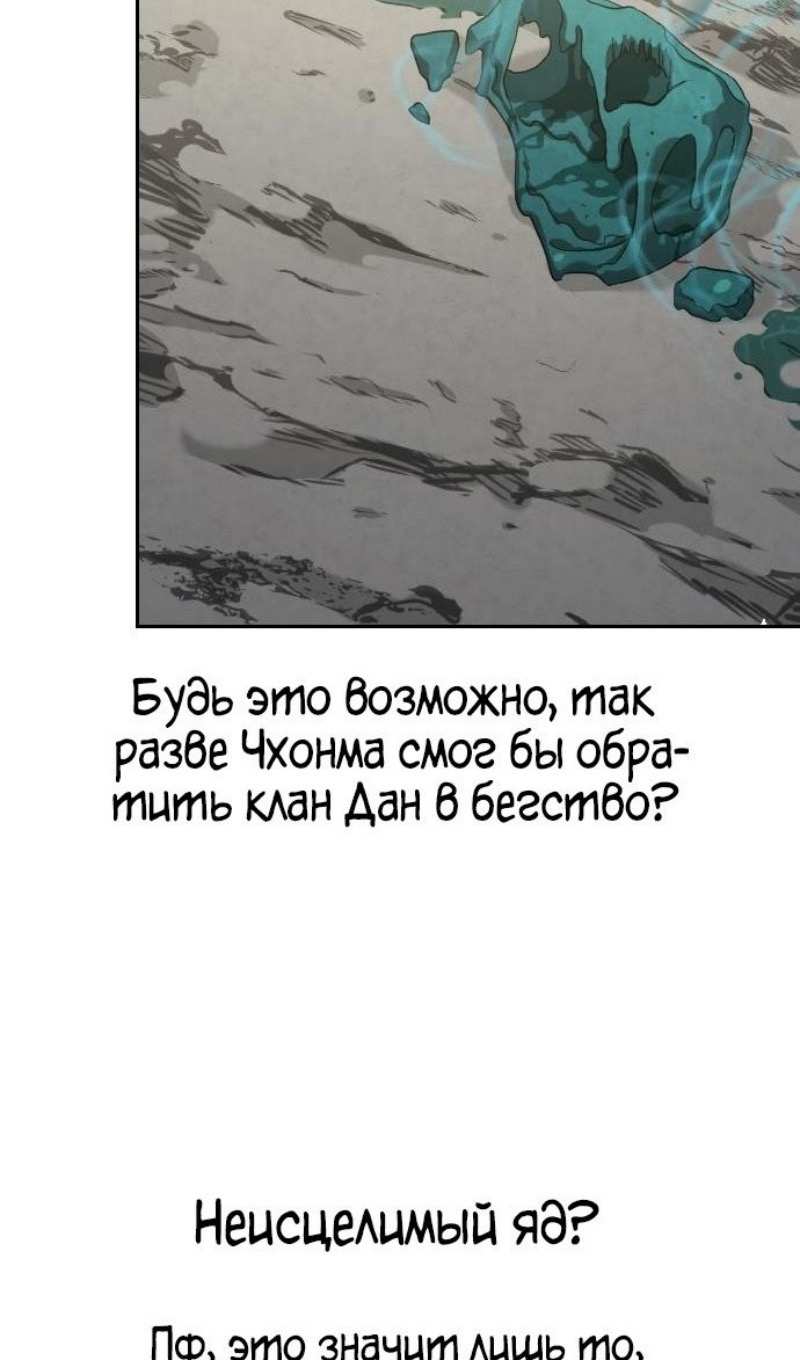 Страница 12 главы 147 манги Возрождение Хуашань / Return of the Blossoming Blade