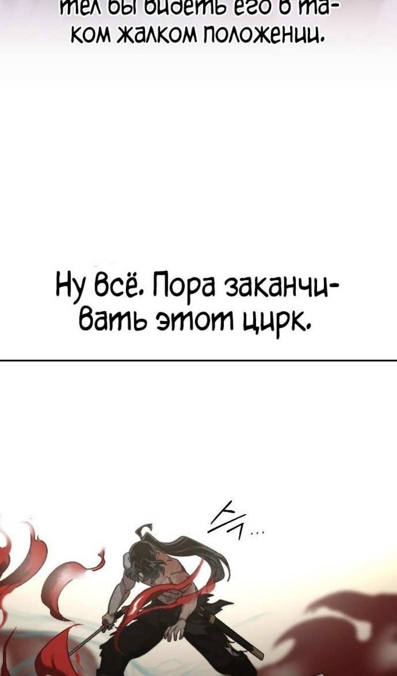 Страница 112 главы 147 манги Возрождение Хуашань / Return of the Blossoming Blade