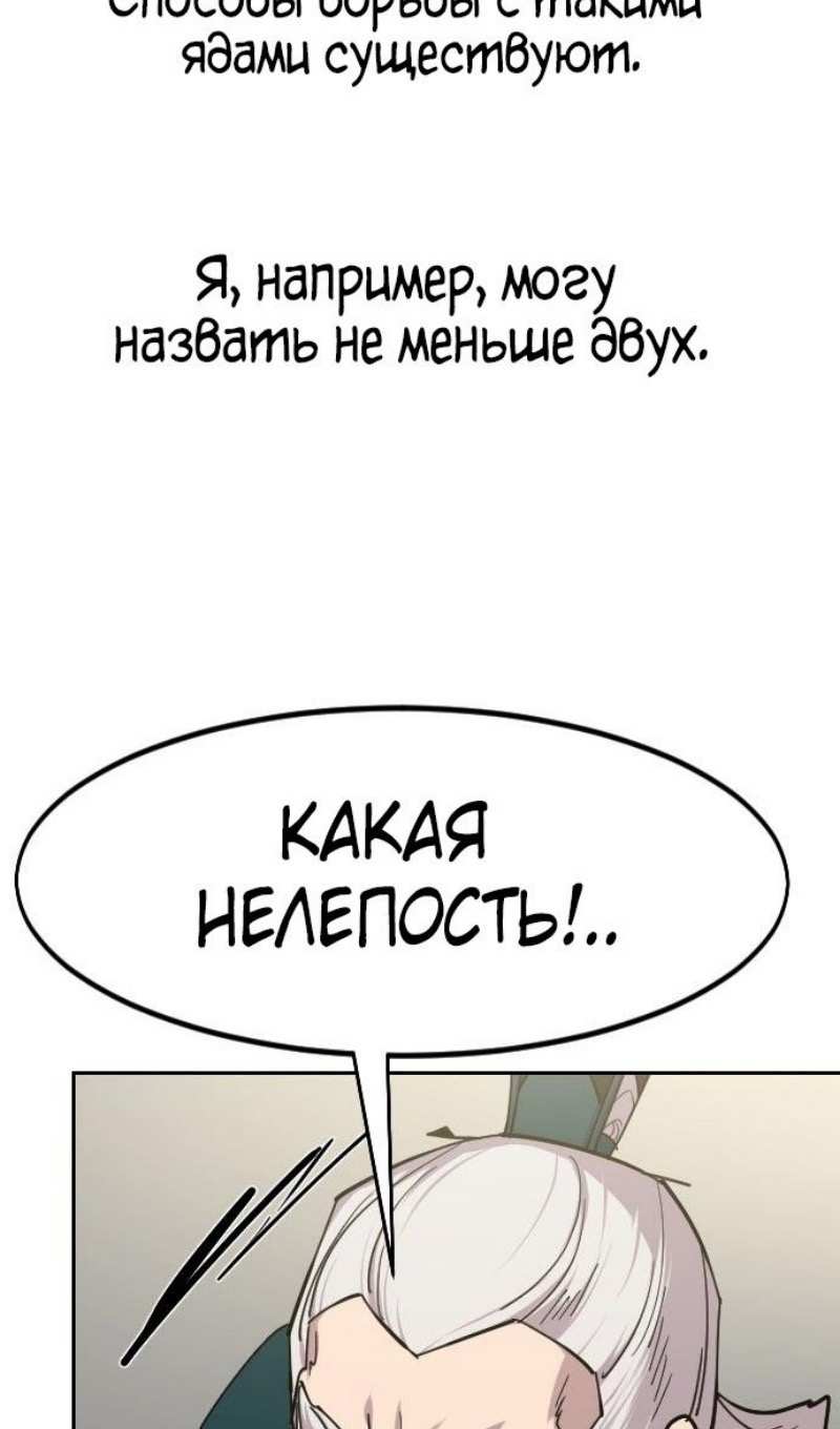 Страница 14 главы 147 манги Возрождение Хуашань / Return of the Blossoming Blade