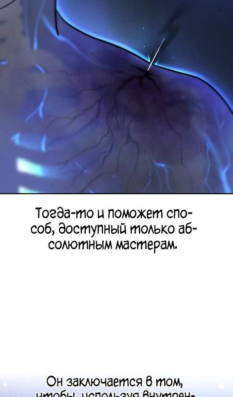 Страница 19 главы 147 манги Возрождение Хуашань / Return of the Blossoming Blade