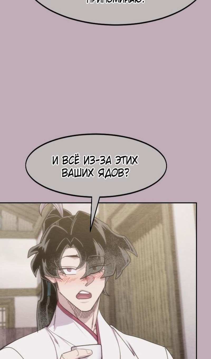 Страница 4 главы 147 манги Возрождение Хуашань / Return of the Blossoming Blade