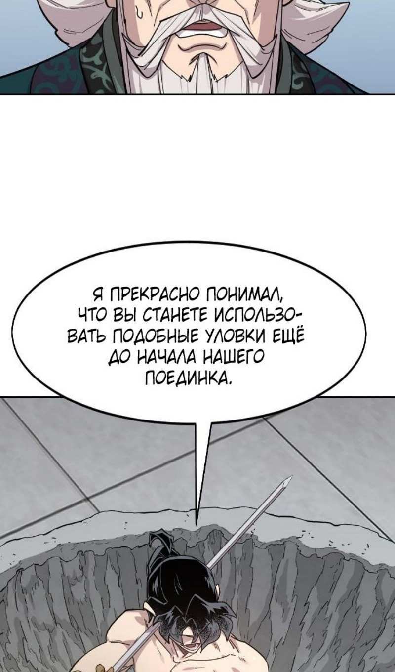 Страница 31 главы 147 манги Возрождение Хуашань / Return of the Blossoming Blade