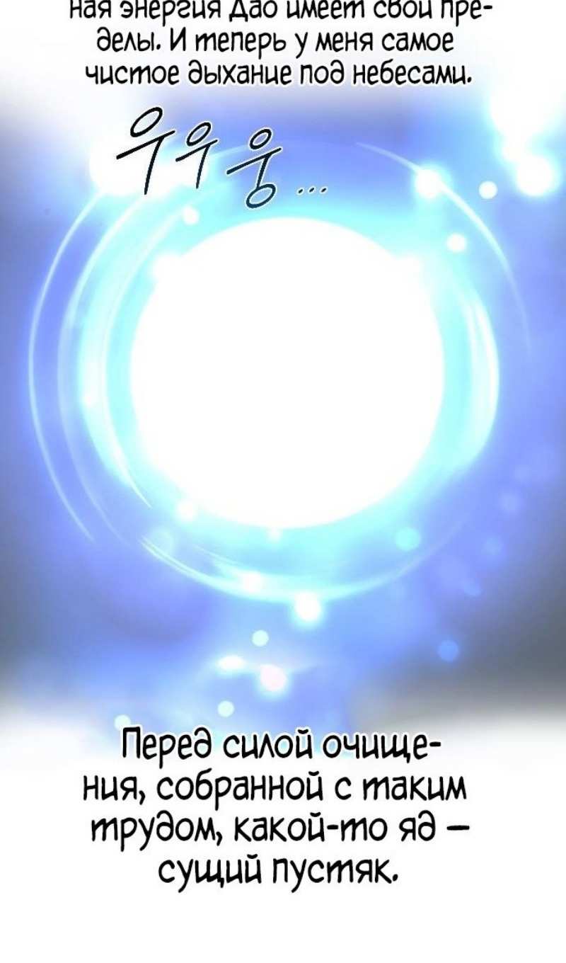 Страница 47 главы 147 манги Возрождение Хуашань / Return of the Blossoming Blade