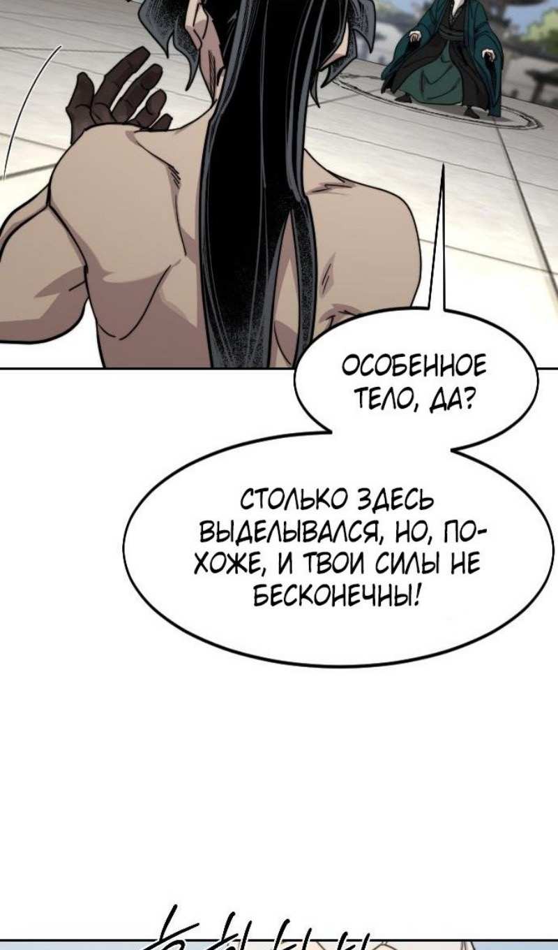 Страница 58 главы 147 манги Возрождение Хуашань / Return of the Blossoming Blade