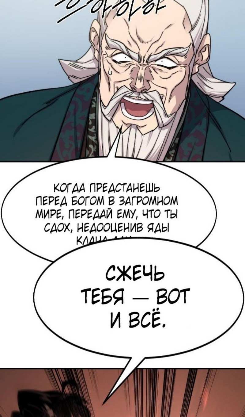 Страница 59 главы 147 манги Возрождение Хуашань / Return of the Blossoming Blade