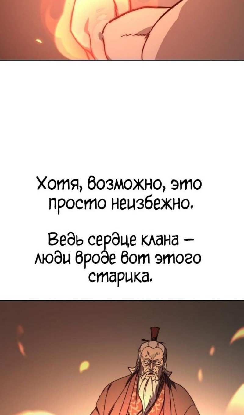 Страница 67 главы 147 манги Возрождение Хуашань / Return of the Blossoming Blade