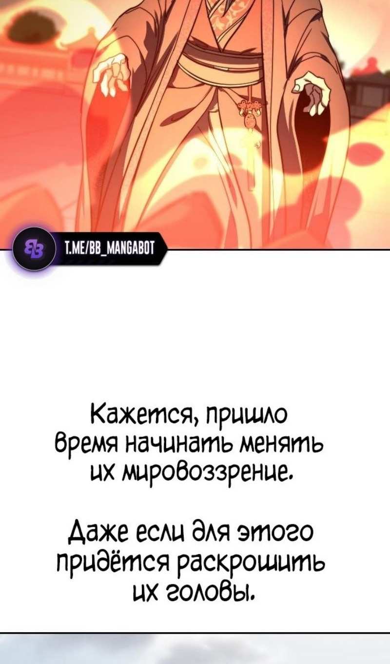 Страница 68 главы 147 манги Возрождение Хуашань / Return of the Blossoming Blade