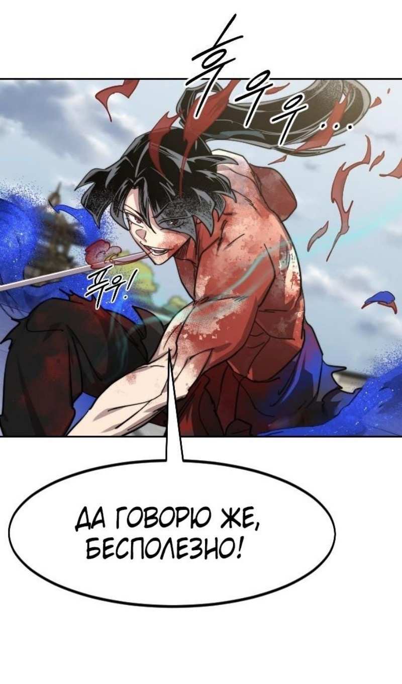 Страница 85 главы 147 манги Возрождение Хуашань / Return of the Blossoming Blade