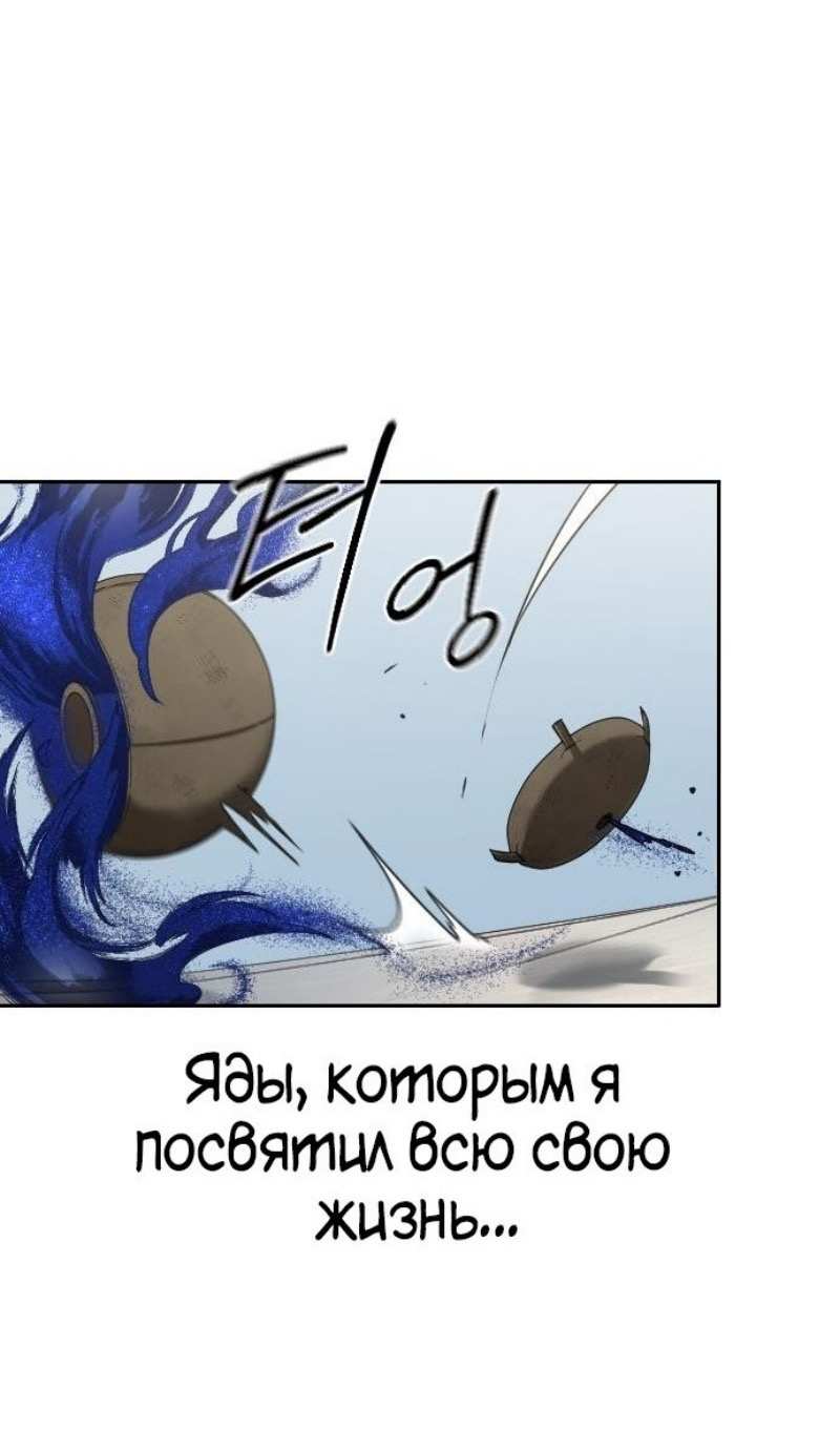 Страница 91 главы 147 манги Возрождение Хуашань / Return of the Blossoming Blade