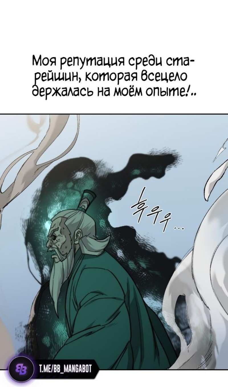 Страница 92 главы 147 манги Возрождение Хуашань / Return of the Blossoming Blade