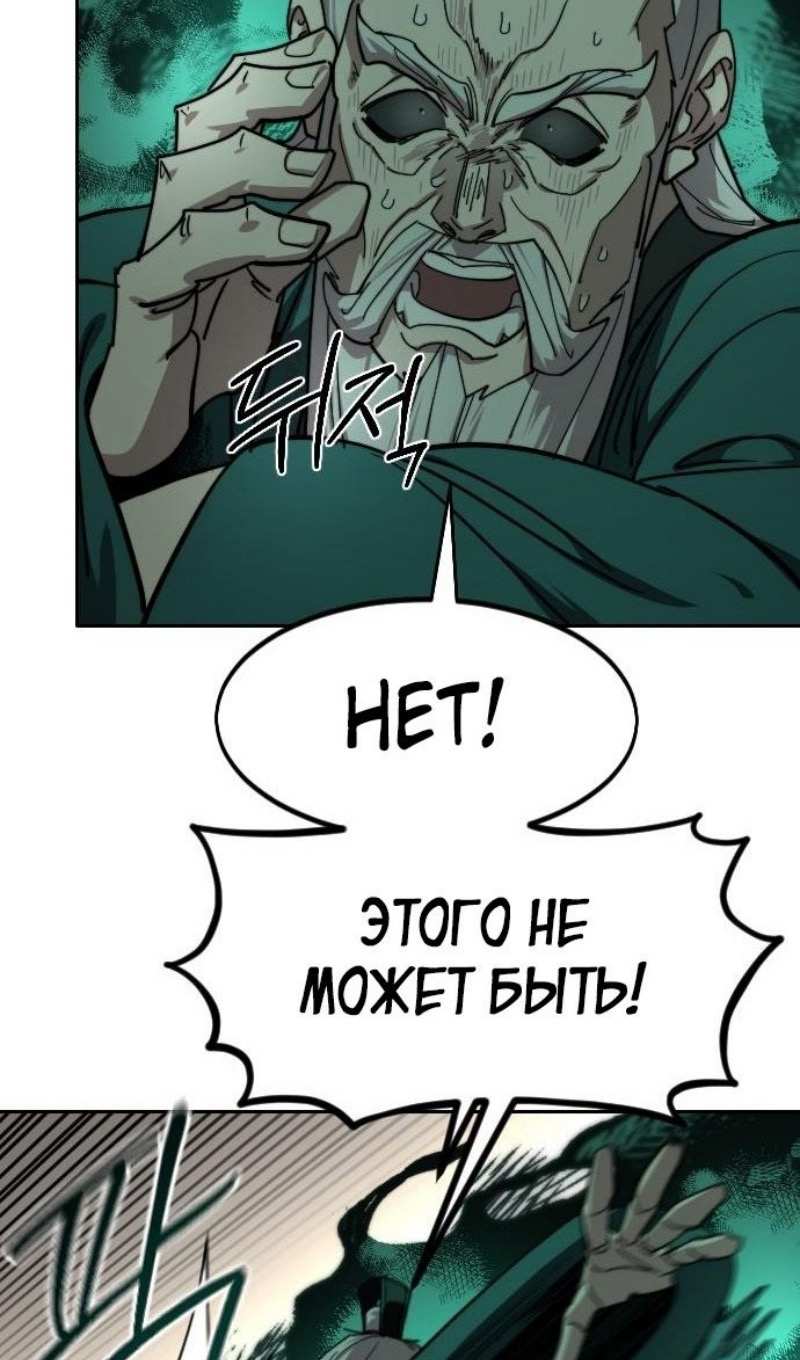 Страница 99 главы 147 манги Возрождение Хуашань / Return of the Blossoming Blade