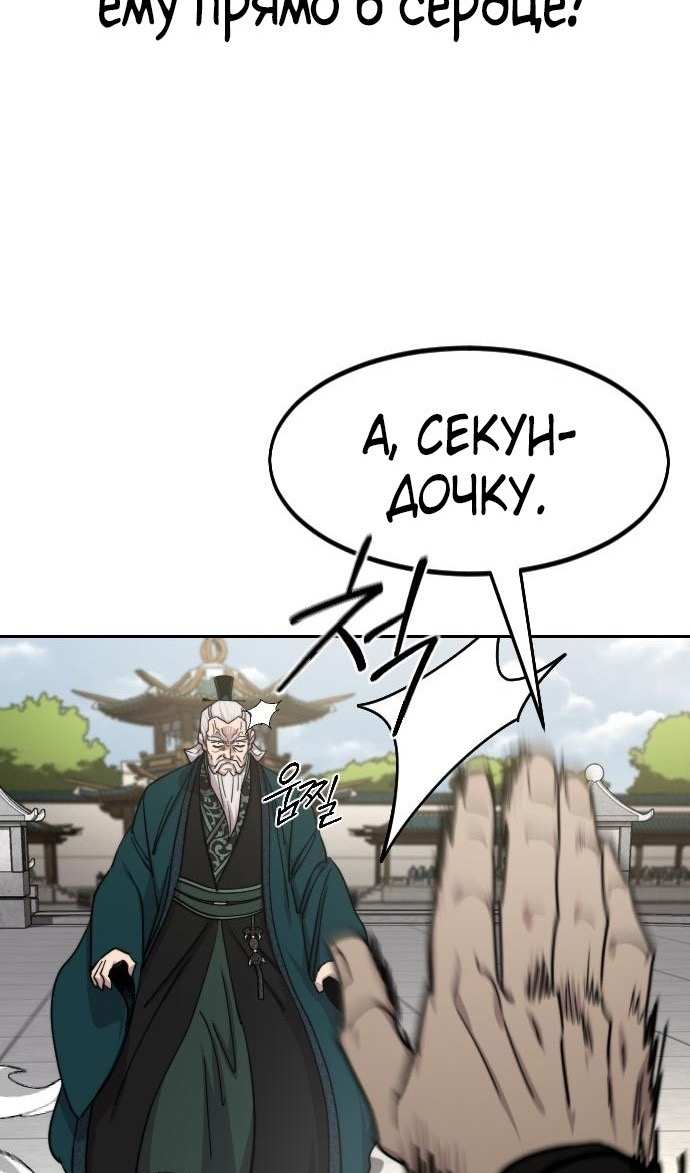 Страница 103 главы 144 манги Возрождение Хуашань / Return of the Blossoming Blade