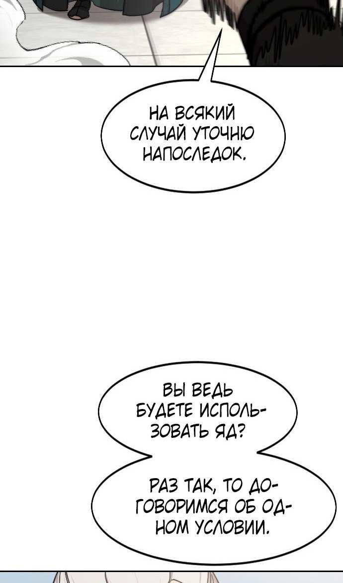 Страница 104 главы 144 манги Возрождение Хуашань / Return of the Blossoming Blade