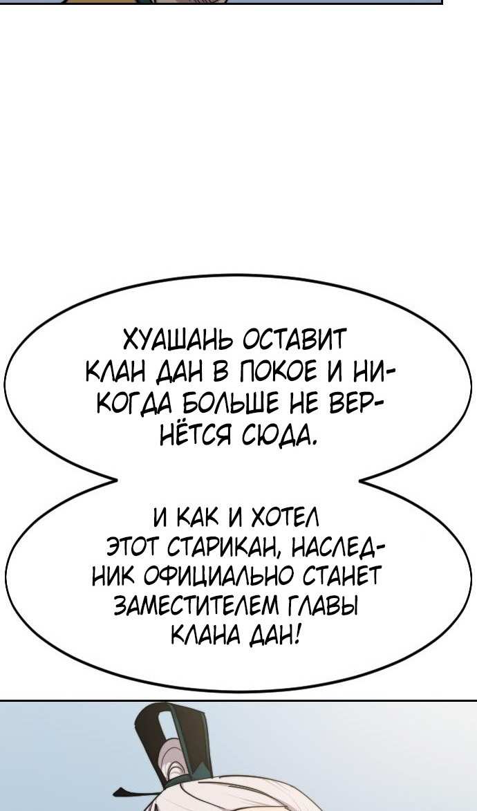 Страница 111 главы 144 манги Возрождение Хуашань / Return of the Blossoming Blade