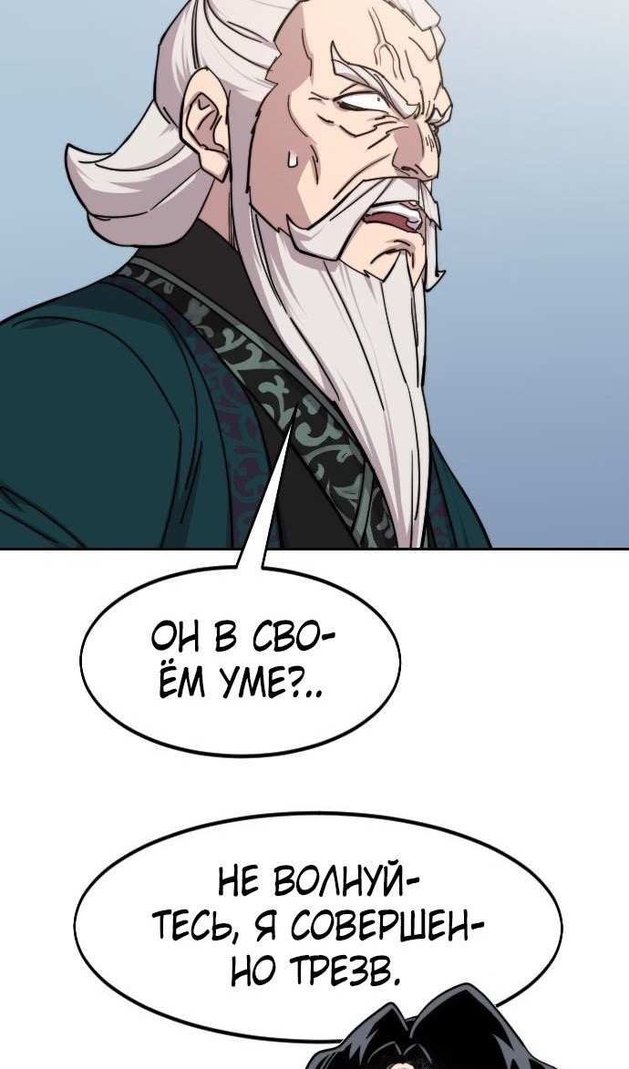 Страница 112 главы 144 манги Возрождение Хуашань / Return of the Blossoming Blade
