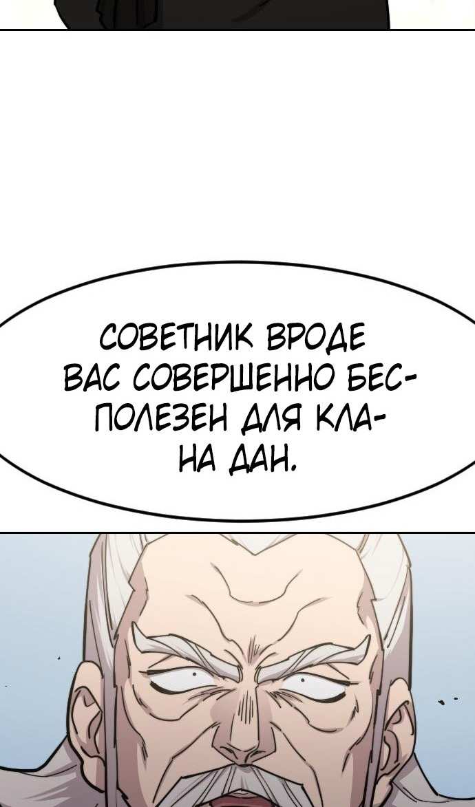 Страница 118 главы 144 манги Возрождение Хуашань / Return of the Blossoming Blade