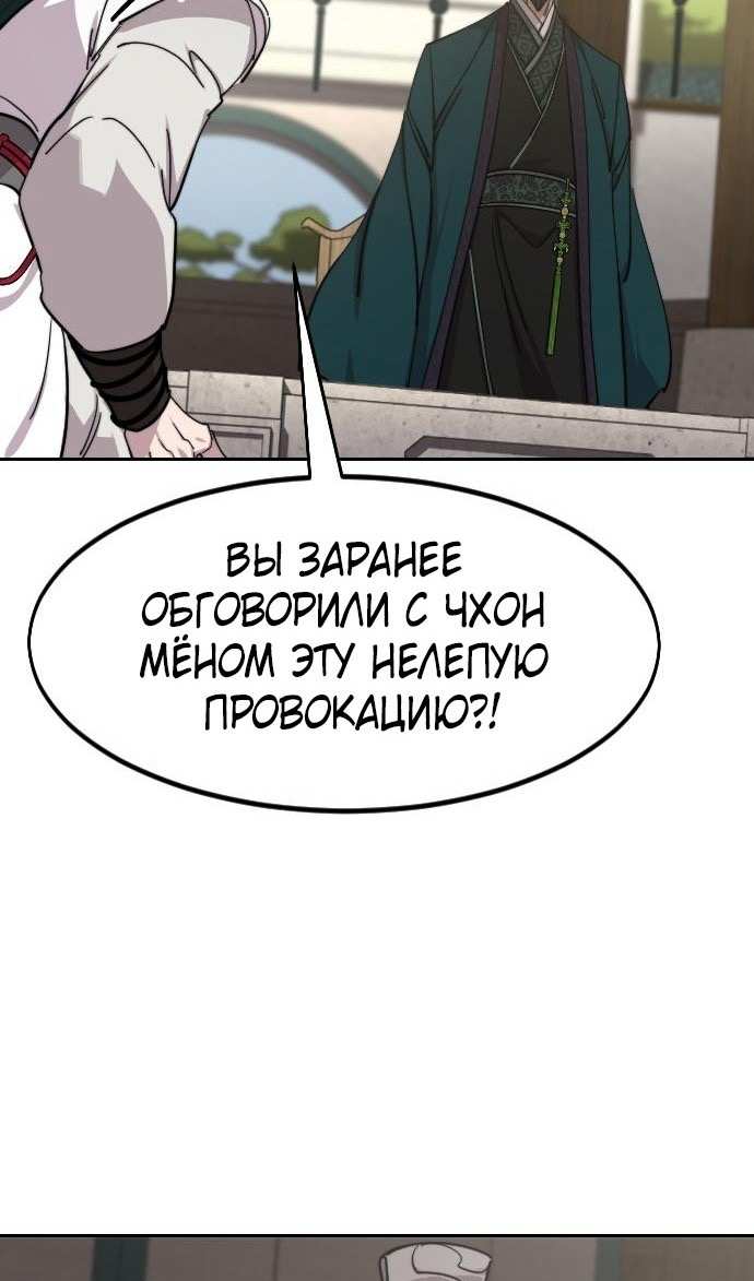 Страница 120 главы 144 манги Возрождение Хуашань / Return of the Blossoming Blade