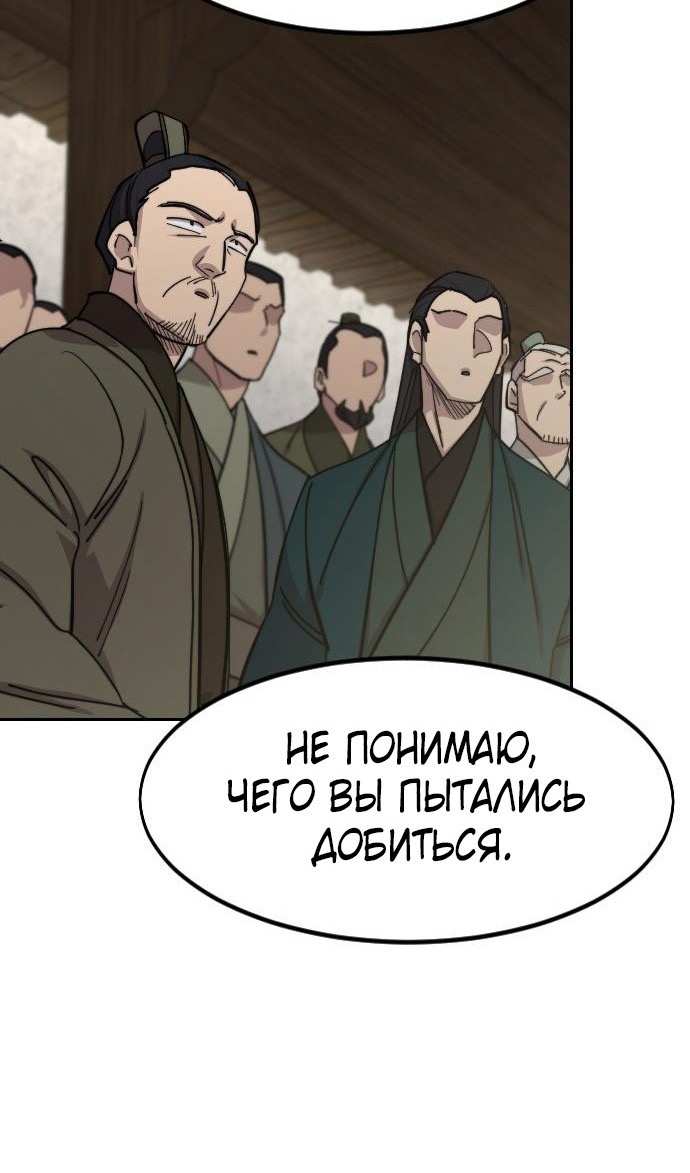 Страница 18 главы 144 манги Возрождение Хуашань / Return of the Blossoming Blade