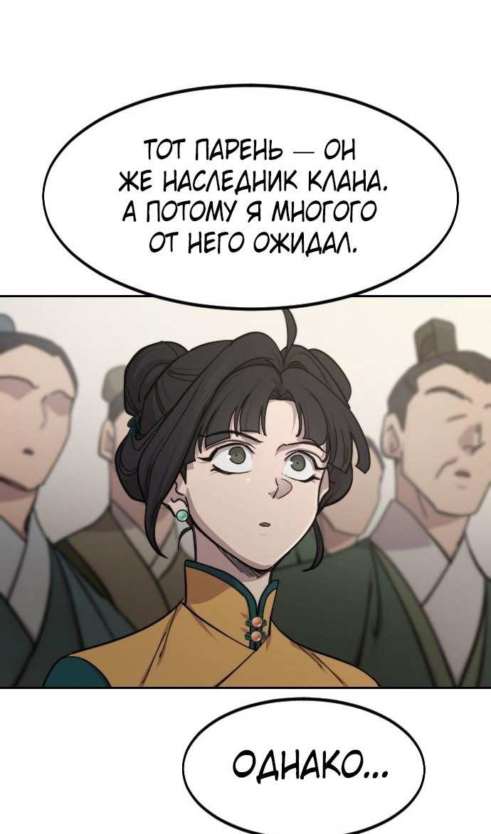 Страница 19 главы 144 манги Возрождение Хуашань / Return of the Blossoming Blade