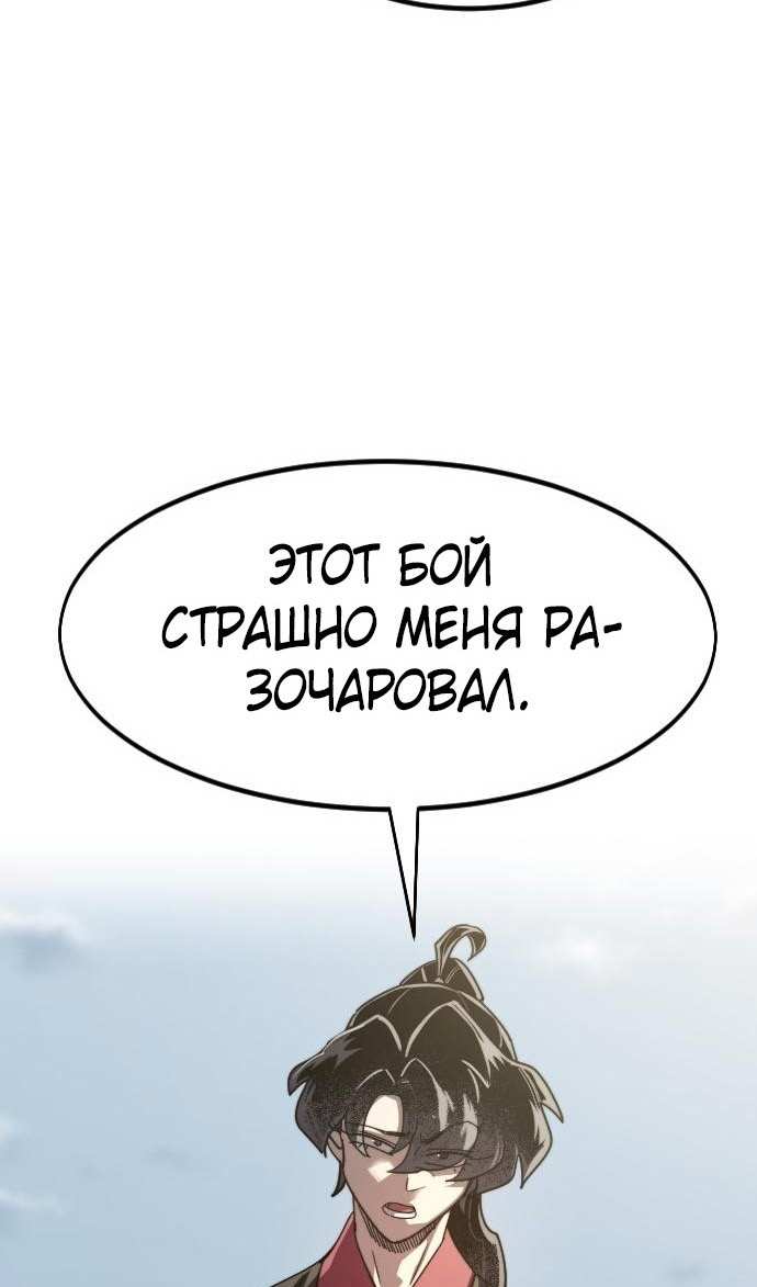 Страница 20 главы 144 манги Возрождение Хуашань / Return of the Blossoming Blade
