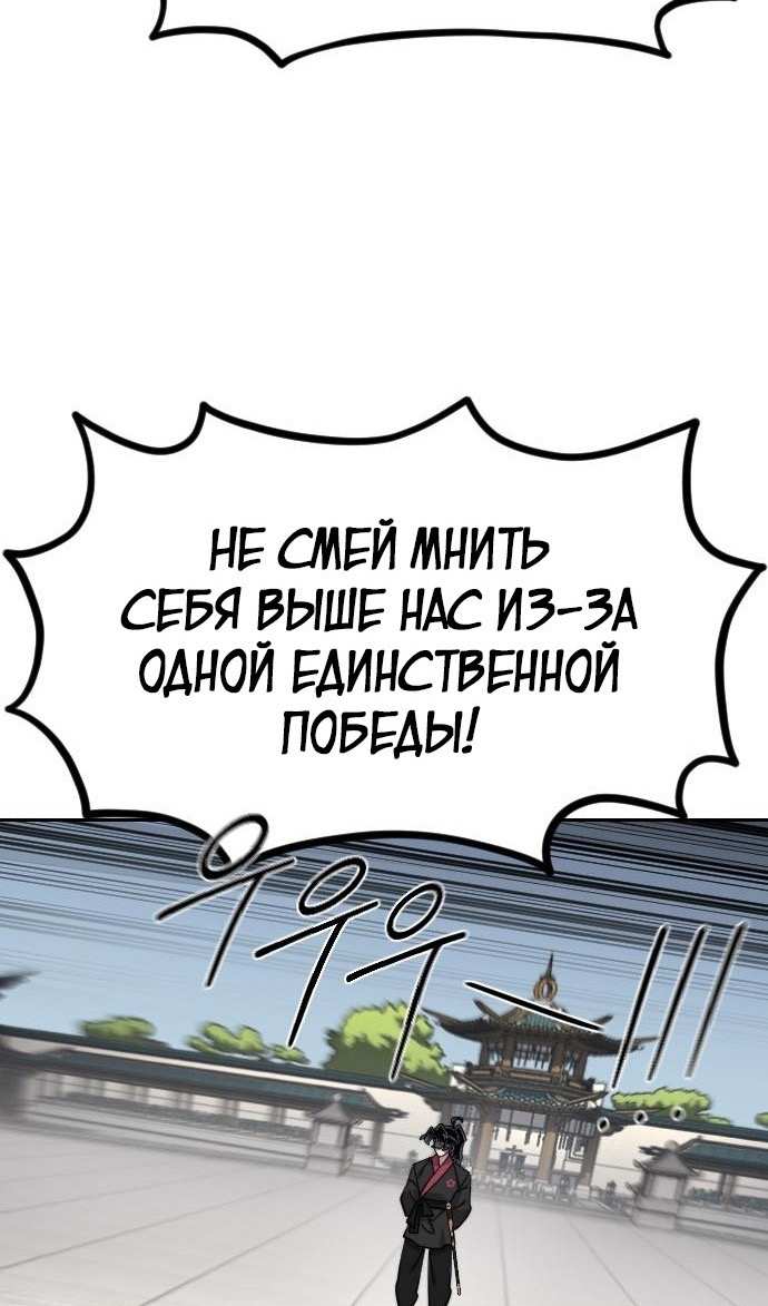 Страница 26 главы 144 манги Возрождение Хуашань / Return of the Blossoming Blade