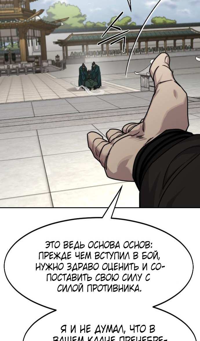 Страница 29 главы 144 манги Возрождение Хуашань / Return of the Blossoming Blade