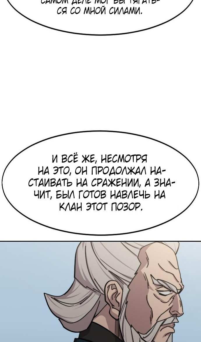 Страница 33 главы 144 манги Возрождение Хуашань / Return of the Blossoming Blade