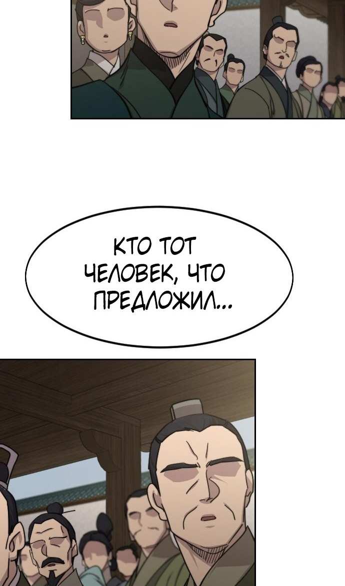 Страница 36 главы 144 манги Возрождение Хуашань / Return of the Blossoming Blade