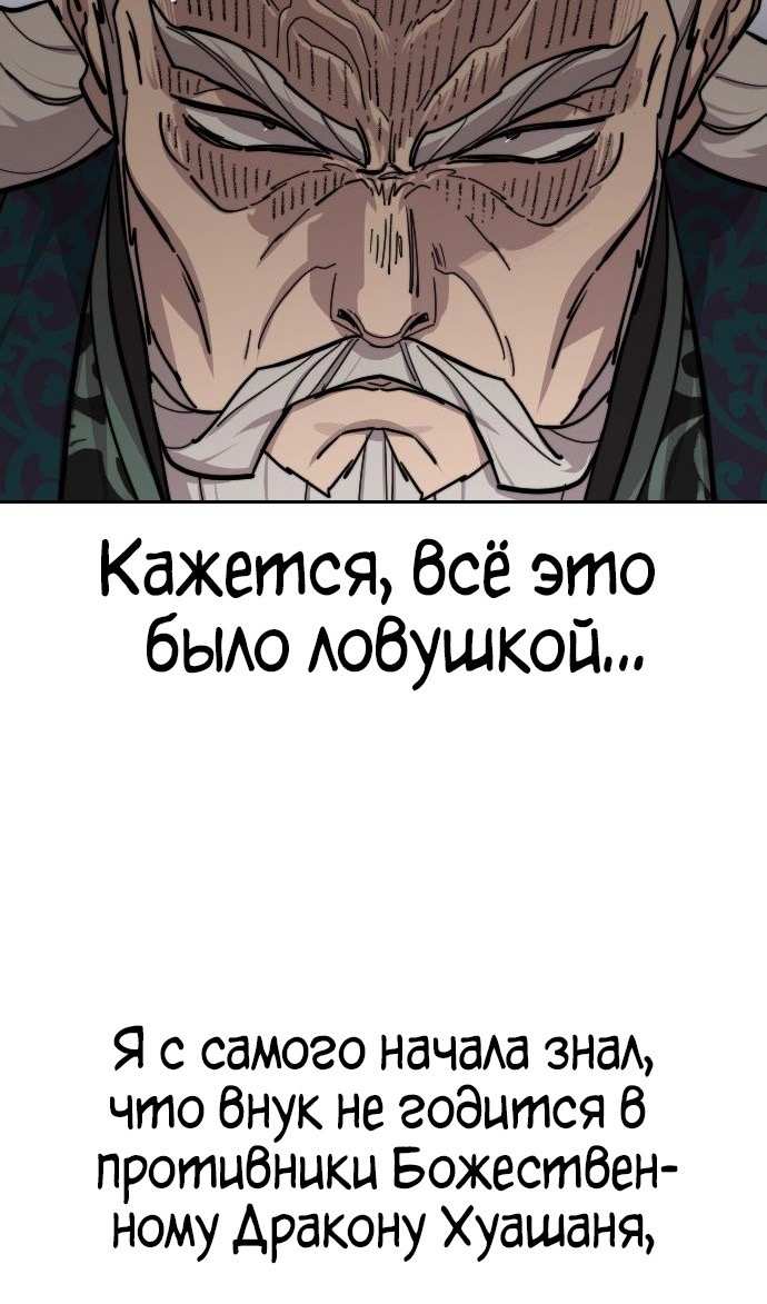 Страница 41 главы 144 манги Возрождение Хуашань / Return of the Blossoming Blade
