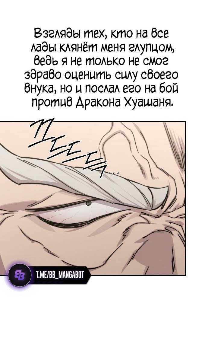 Страница 46 главы 144 манги Возрождение Хуашань / Return of the Blossoming Blade