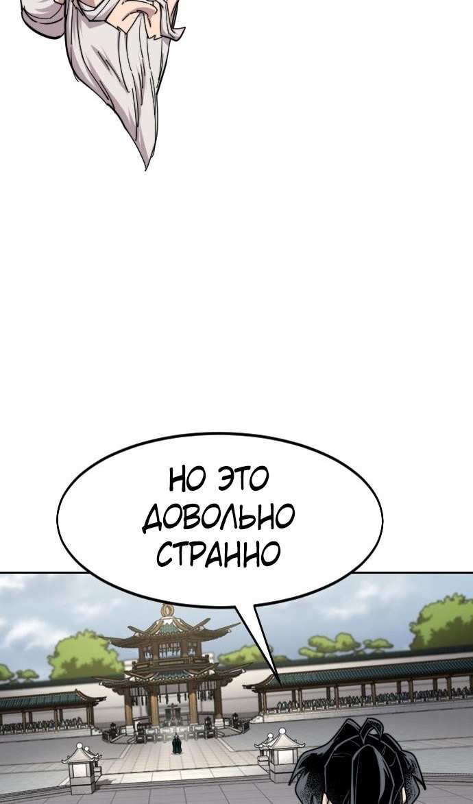 Страница 49 главы 144 манги Возрождение Хуашань / Return of the Blossoming Blade