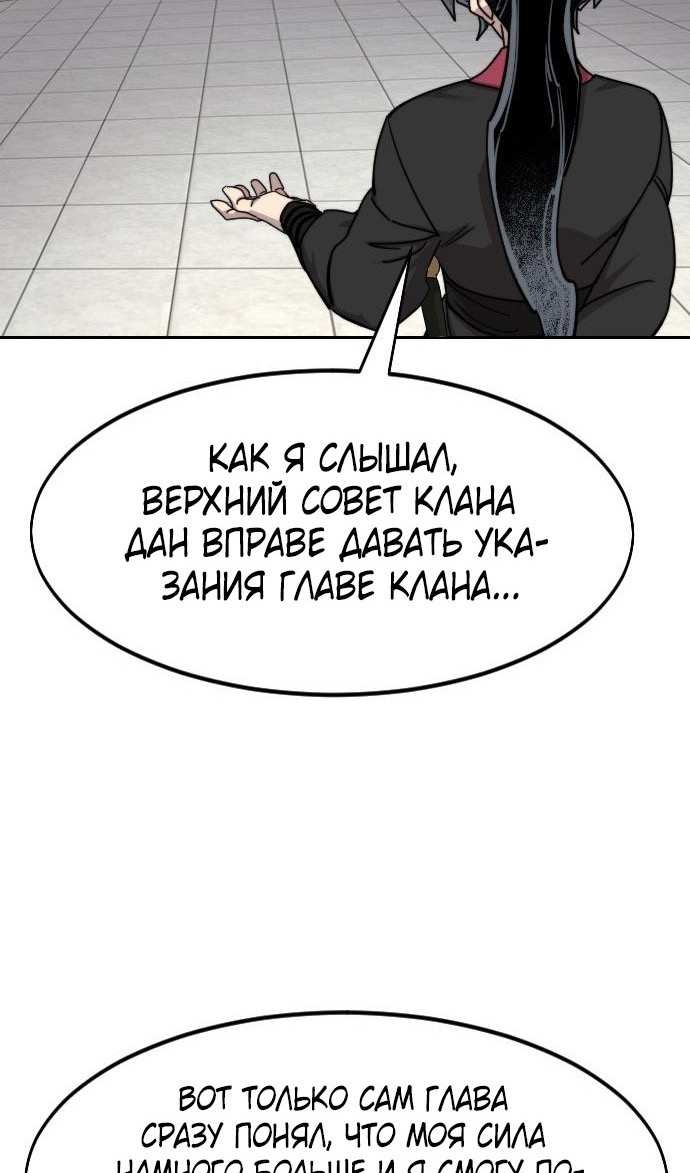 Страница 50 главы 144 манги Возрождение Хуашань / Return of the Blossoming Blade